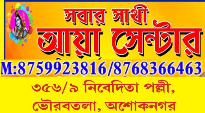 RABINDRA SMRITI CLUB DURGA PUJA 2020